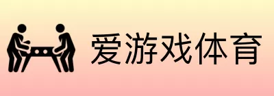 爱游戏体育 logo